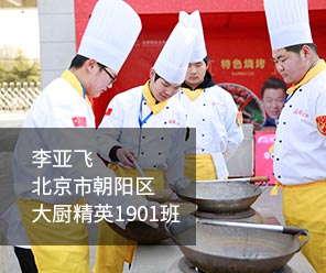 北京新東方烹飪學校